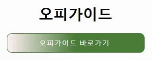오피가이드 1