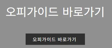 오피가이드