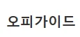 OP사이트