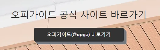 오피가이드